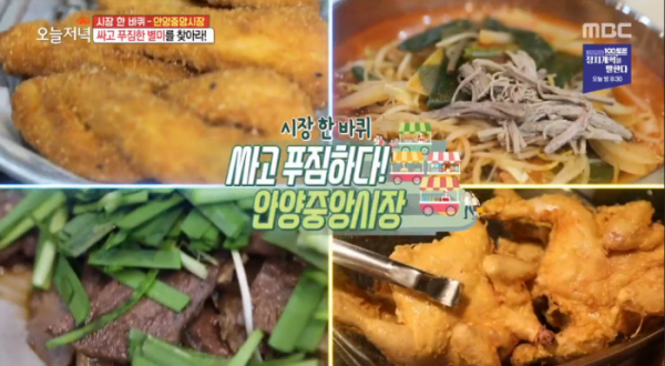 ▲'생방송 오늘저녁' 안양중앙시장 (사진제공=MBC)