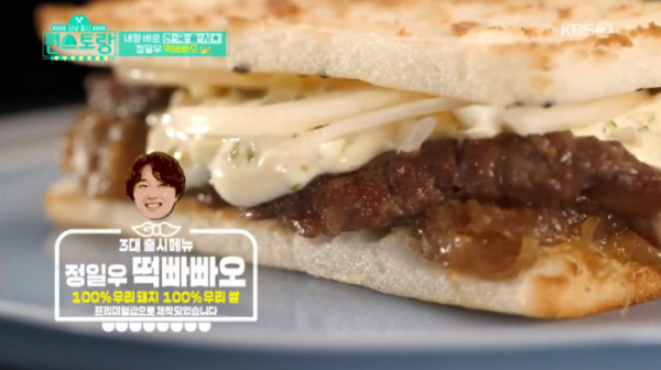 ▲정일우 '떡빠빠오'(사진=KBS2 '편스토랑' 방송화면 캡처)