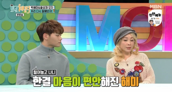 ▲‘모던 패밀리’ 박해미ㆍ황성재(사진제공=MBN)