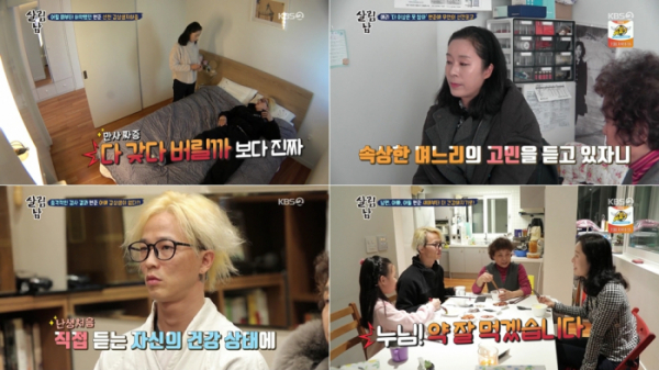 ▲'살림남2' 박애리, 팝핀현준(사진제공=KBS2)