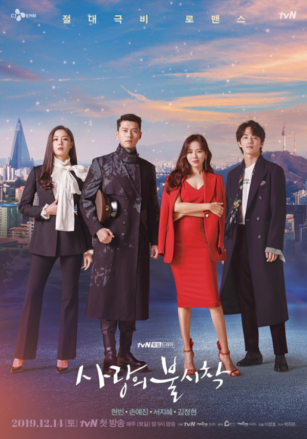 ▲'사랑의 불시착'(사진제공=tvN)