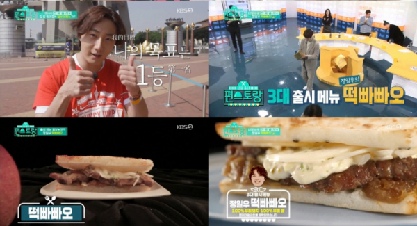 ▲'신상출시 편스토랑' 정일우의 떡빠빠오(떡쭈빠빠오)(사진제공=KBS2)