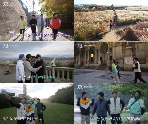 ▲'RUN(런)'(사진제공=tvN)