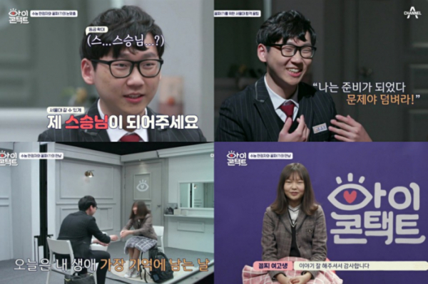 ▲'아이콘택트'(사진제공=채널A)