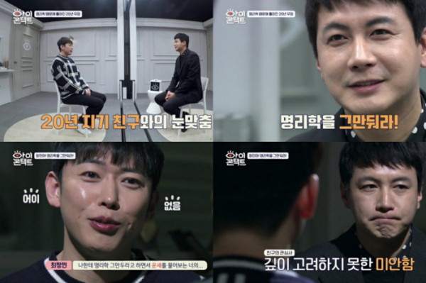 ▲'아이콘택트'(사진제공=채널A)