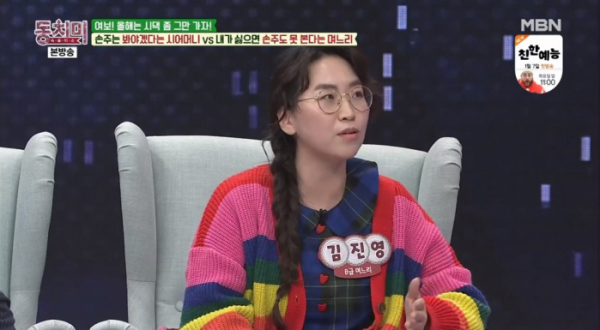 ▲'B급 며느리' 김진영,(사진제공=MBN)