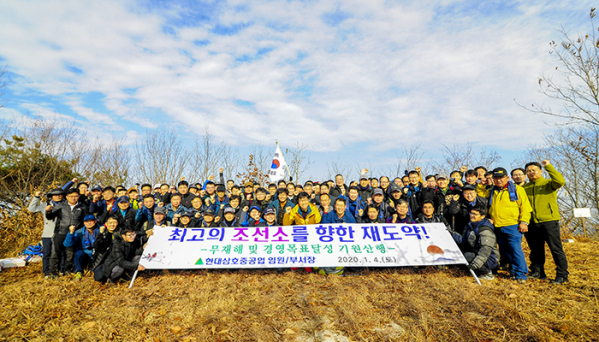 ▲현대삼호중공업 '2020년 경영목표 달성 및 무재해 기원' 승달산 산행. (사진제공=현대삼호중공업)