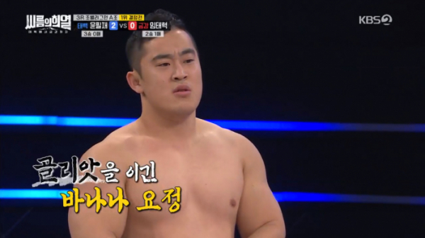 ▲'씨름의 희열' 윤필재 (사진제공=KBS2)