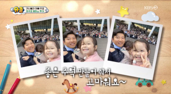 ▲박주호, 건후, 나은 (사진=KBS2 '슈퍼맨이 돌아왔다' 캡처)