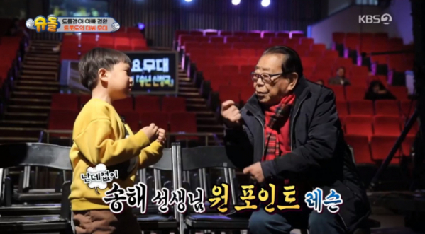 ▲도연우, 송해(사진=KBS2 '슈퍼맨이 돌아왔다' 캡처)