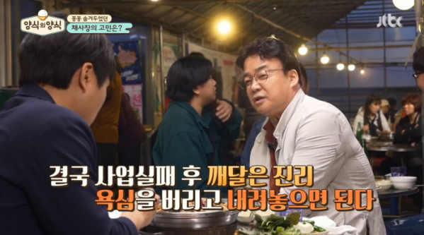 ▲'양식의 양식' 백종원-채사장(사진제공=JTBC)