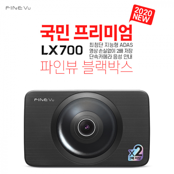 ▲파인디지털, 블랙박스 신제품 ‘파인뷰 LX700’.  (사진제공=파인디지털)