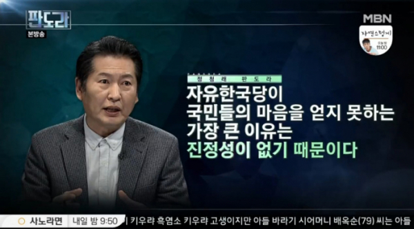 ▲'판도라' 정청래(사진=MBN '판도라' 방송화면 캡처)