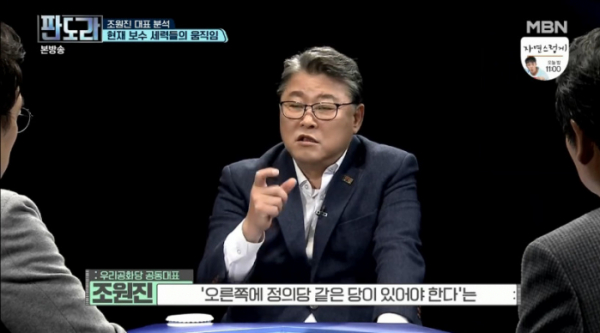 ▲'판도라' 조원진 우리공화당 공동대표(사진=MBN '판도라' 방송화면 캡처)