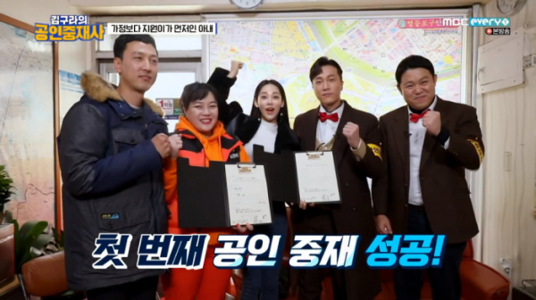 ▲'김구라의 공인중재사' 트로트가수 지원이(사진제공=MBC에브리원)