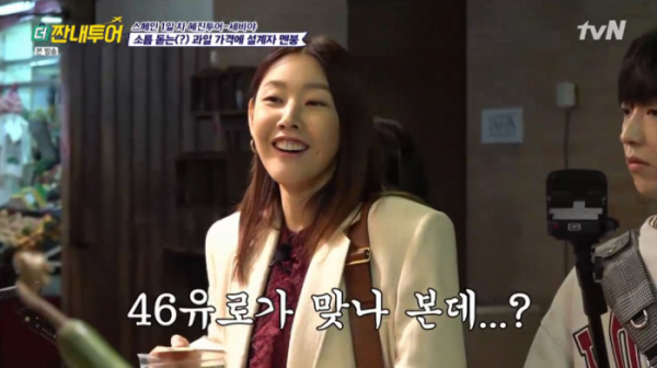 ▲한혜진 과일 가격 46유로에 멘붕(사진=tvN '더 짠내투어' 방송화면 캡처)