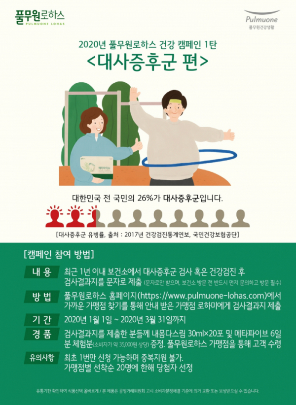 (사진제공=풀무원건강생활)