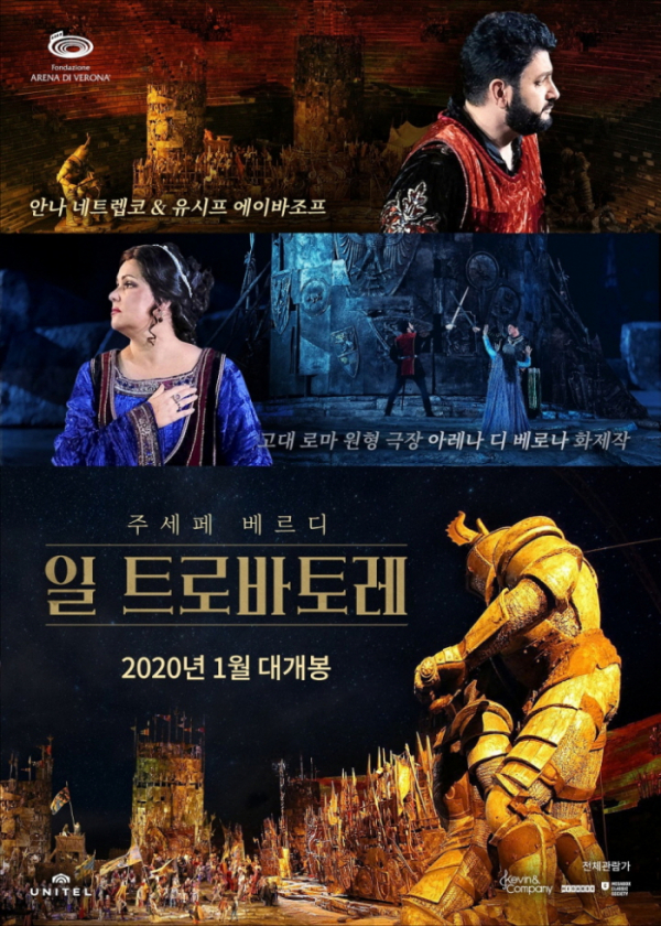 ▲'일 트로바토레' (사진제공=메가박스)