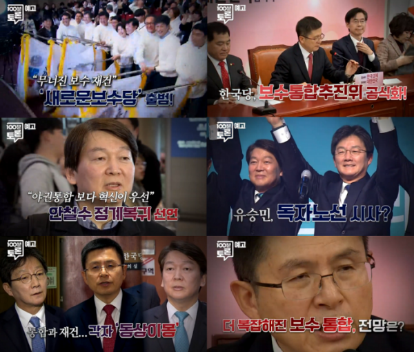 ▲‘100분토론’ 주광덕ㆍ권은희ㆍ오신환(사진제공=MBC)