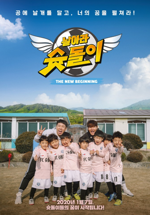 ▲'날아라슛돌이-뉴비기닝'(사진제공=KBS 2TV)