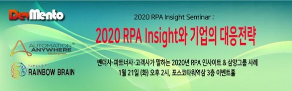 ▲데브멘토가 개최하는 ‘2020 RPA(로보틱 프로세스 자동화) 인사이트와 기업의 대응전략’ 세미나  (사진제공=데브멘토)