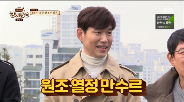 ▲'한끼줍쇼' 유준상 (사진제공=JTBC)