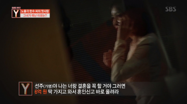 ▲궁금한이야기y 노총각 6억(사진=SBS '궁금한이야기Y' 방송화면 캡처)