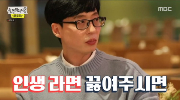 ▲‘놀면 뭐하니?-뽕포유’ 유산슬(사진제공=MBC)