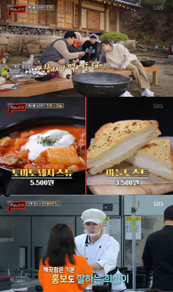 ▲'맛남의 광장'(사진제공=SBS)
