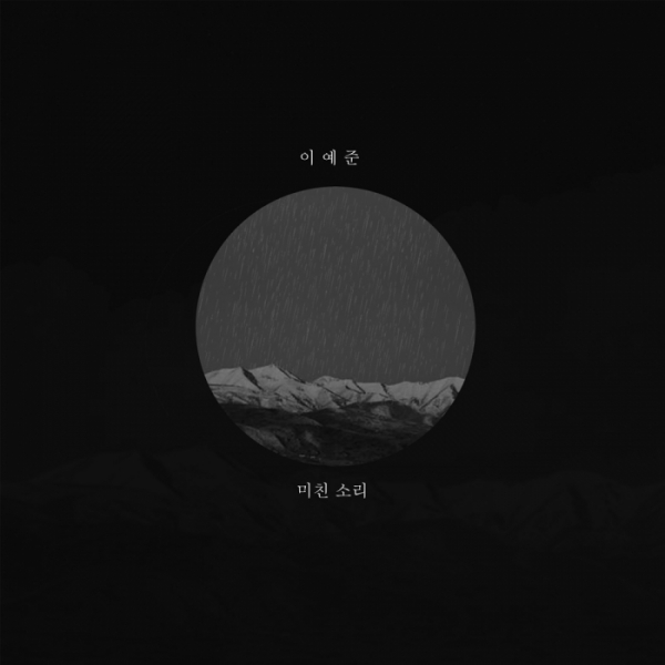 ▲이예준(사진 = 뮤니콘(Municon) )