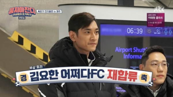 ▲김요한 재합류(사진=JTBC '뭉쳐야 찬다' 방송화면 캡처)