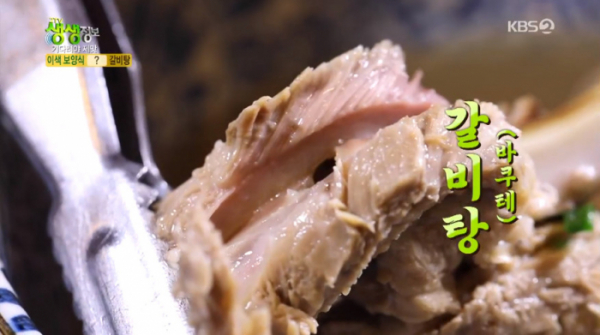 ▲이베리코 갈비탕(사진=KBS2 '2TV 생생정보' 방송화면 캡처)