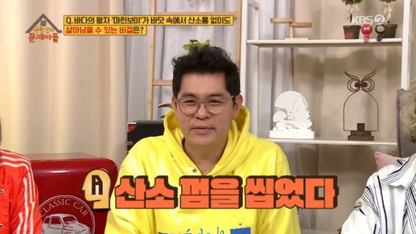 ▲마린보이(사진=KBS2 '옥탑방의 문제아들' 방송화면 캡처)