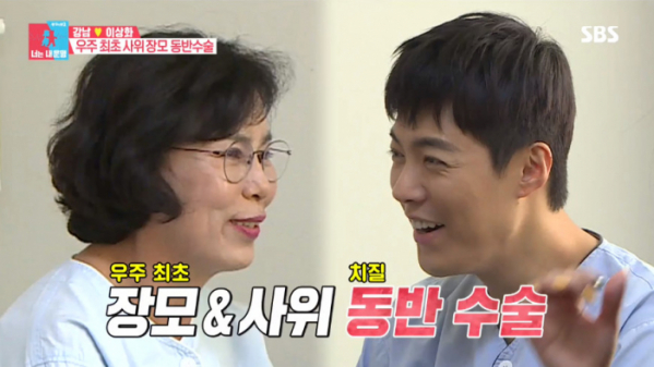 ▲강남 치핵 수술(사진=SBS '동상이몽2' 방송화면 캡처)