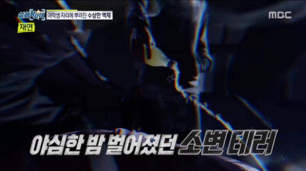 ▲대전 초등학교 소변 테러(사진=MBC '실화탐사대' 방송화면 캡처)