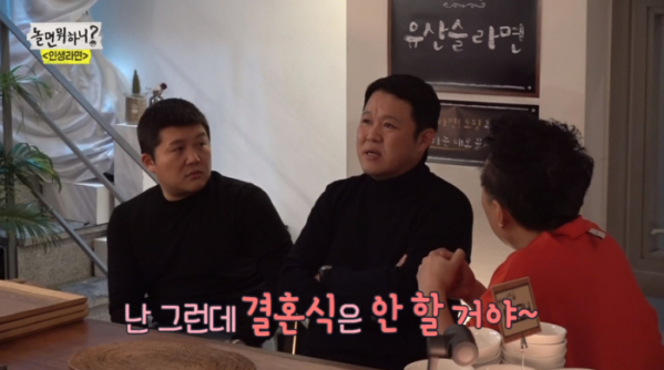 ▲김구라 여자친구(사진=MBC '놀면 뭐하니' 방송화면 캡처)