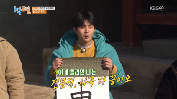 ▲김선호 '밭 전'(사진=KBS2 '1박 2일 시즌4' 방송화면 캡처)