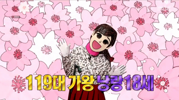 ▲낭랑18세(사진=MBC '복면가왕' 방송화면 캡처)
