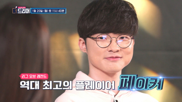 ▲'더 드리머'에 출연한 페이커(이상혁)(사진제공=KBS)