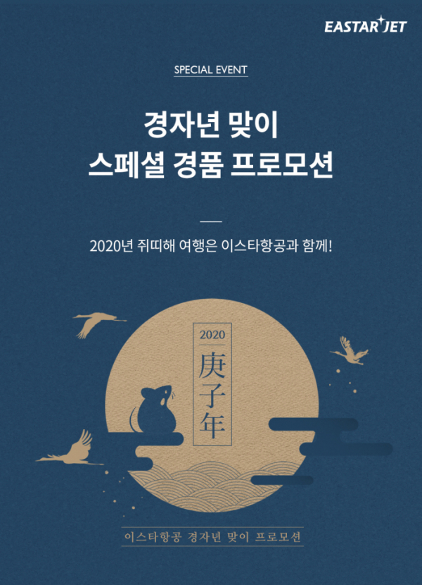 (사진제공=이스타항공)