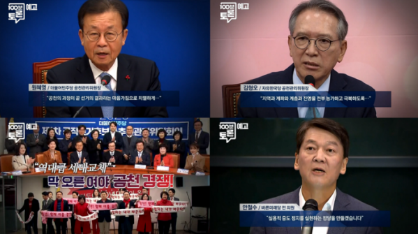 ▲'100분토론' (사진제공=MBC)