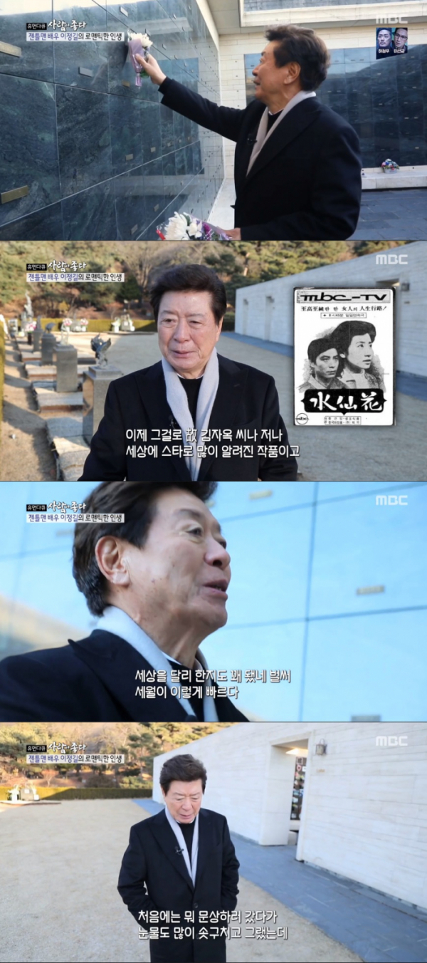 (출처=MBC '사람이 좋다' 방송캡처)