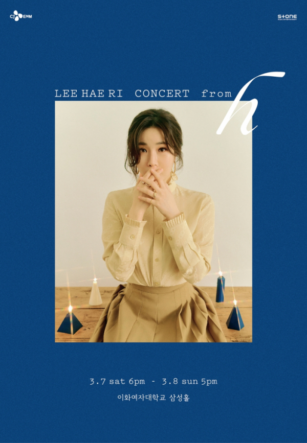 ▲이해리(사진제공=스톤뮤직엔터테인먼트)