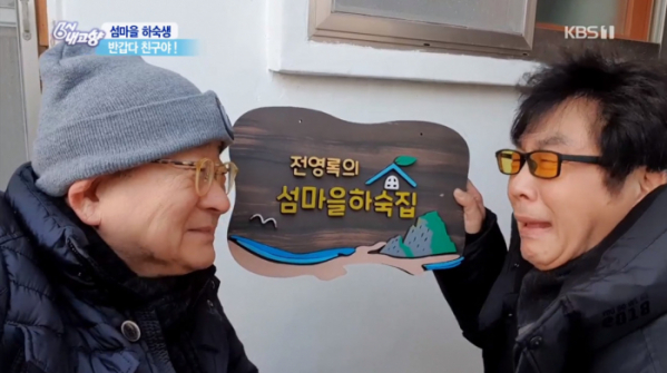 ▲'6시 내고향' 전영록-이홍렬(사진제공=KBS1)