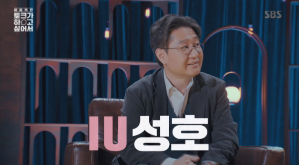 ▲유성호 교수(사진=SBS '이동욱은 토크가 하고 싶어서' 방송화면 캡처)