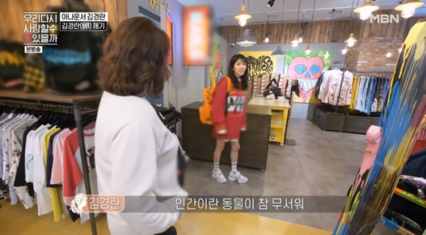 ▲김경란(사진제공=MBN '우리 다시 사랑할 수 있을까' 방송화면 캡처)