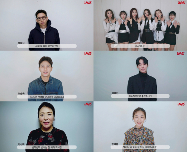 ▲아티스트들의 설 인사(사진 = iMe KOREA)