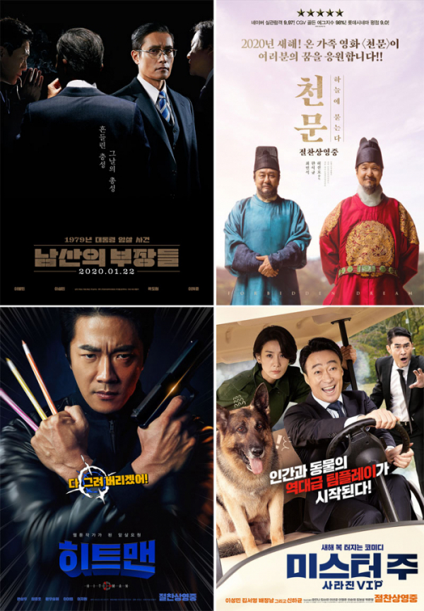 2020년 설 개봉 영화] 영화관 가기 전 확인하세요…'남산의 부장들'·'천문'·'히트맨'·'미스터 주:사라진 VIP' - 이투데이