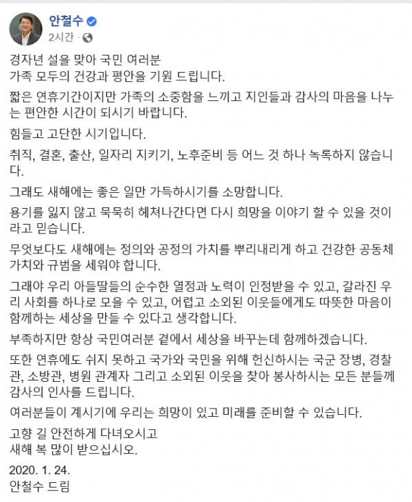 (안철수 페이스북 캡처)