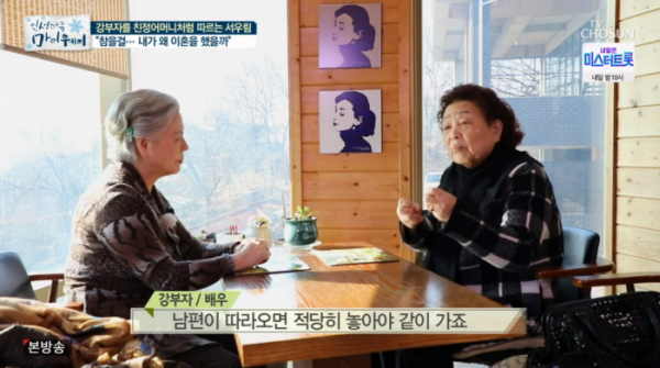 ▲'마이웨이' 서우림 (사진제공 = TV CHOSUN)